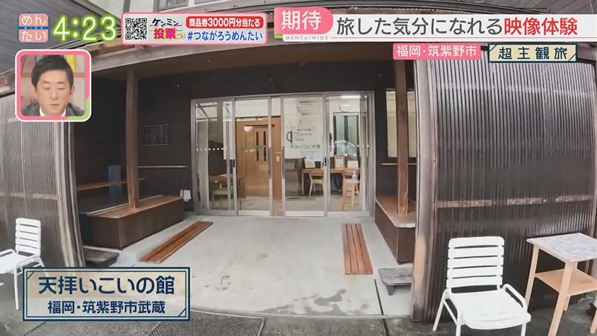 超主観旅|筑紫野市周辺 超主観旅|筑紫野市周辺
