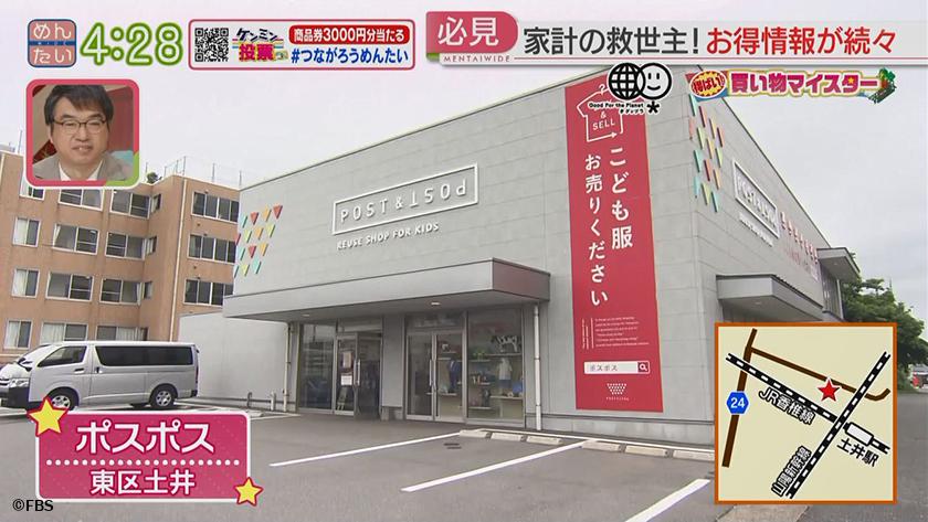 得ばい!買い物マイスター｜得ばい!買い物マイスター