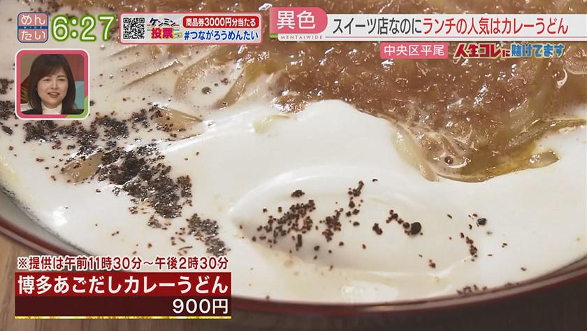 人生コレに賭けてます｜夫はケーキ妻はカレーうどん2人で営む店