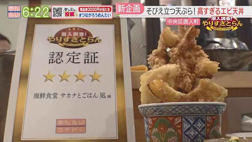 潜入調査!やりすぎとらん｜高すぎる天丼&普通盛りじゃなさすぎる定食