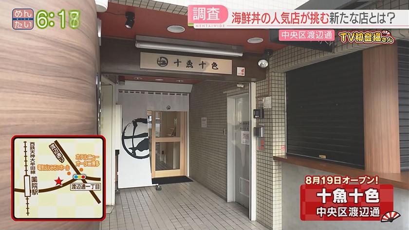 TV初登場さん|海鮮定食&カレー TV初登場さん|海鮮定食&カレー
