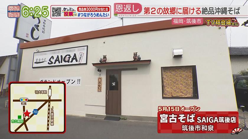 TV初登場さん｜おススメ麵料理