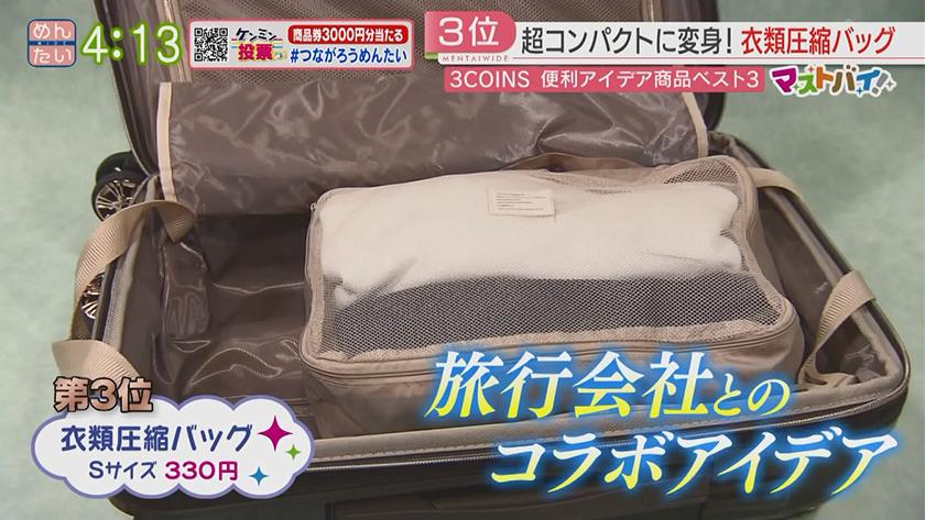 マストバイ｜3COINS+plus編