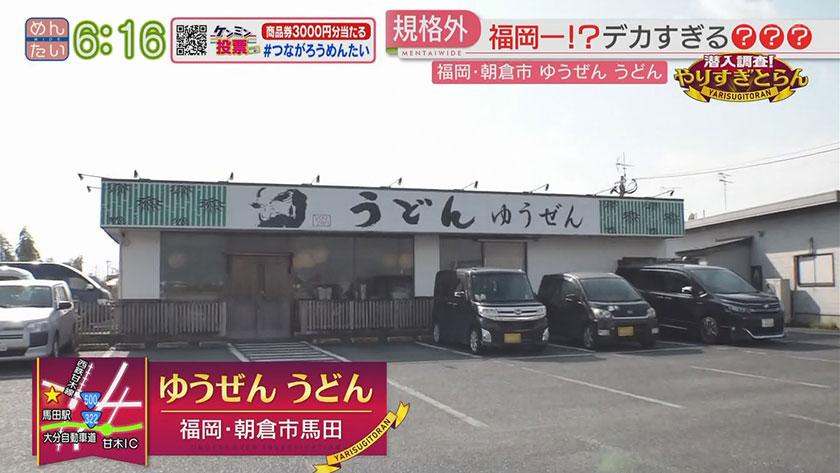 潜入調査!やりすぎとらん｜うどん＆学生人気の食堂