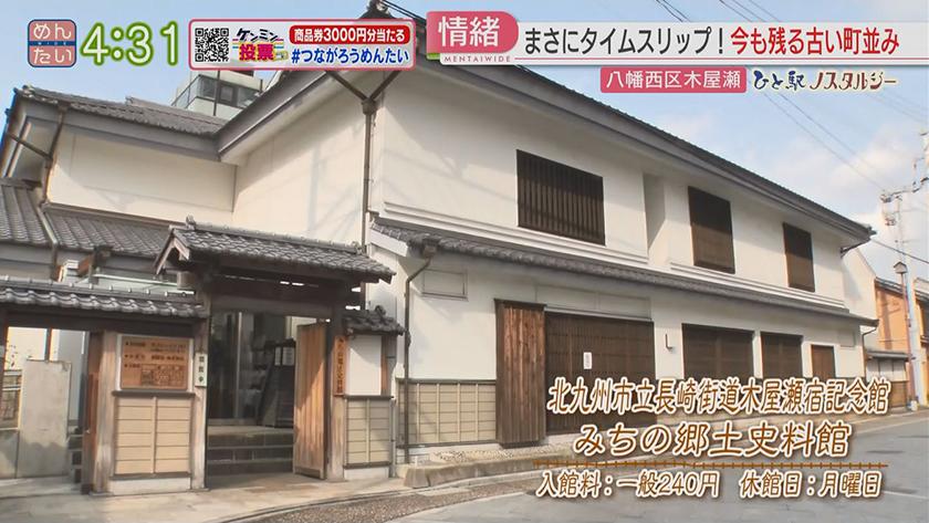 ひと駅ノスタルジー｜宿場町・木屋瀬の船庄屋跡は今?
