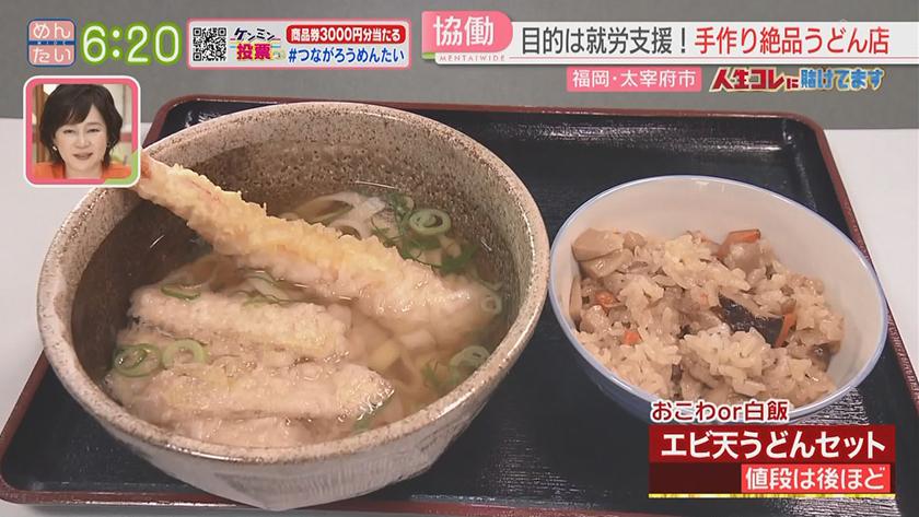 人生コレに賭けてます｜目指すは誰もが働けるうどん店