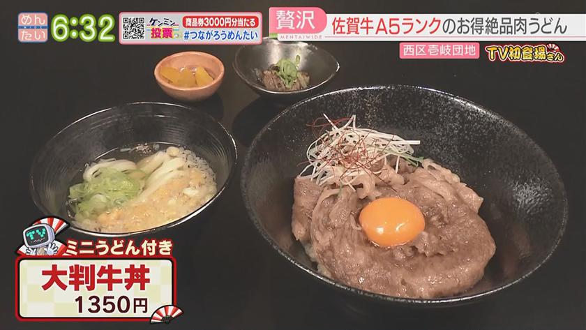TV初登場さん|韓国料理&佐賀牛うどん TV初登場さん|韓国料理&佐賀牛うどん