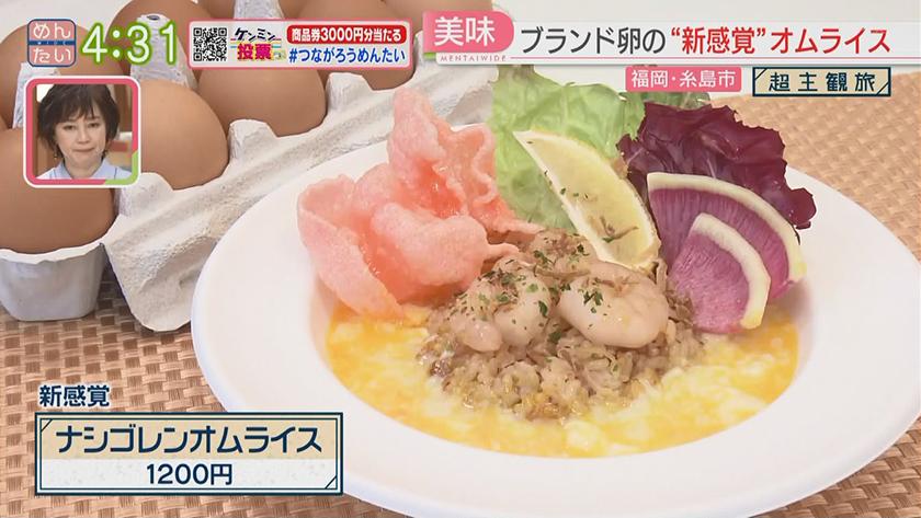 超主観旅｜糸島市