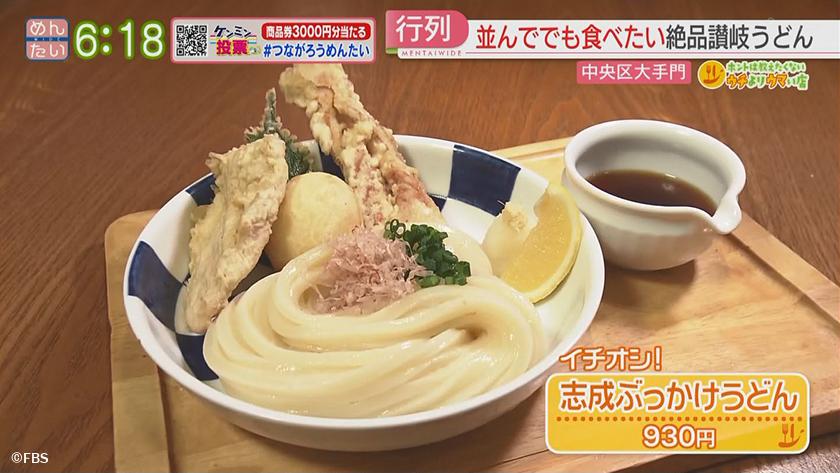 ホントは教えたくないウチよりウマい店｜讃岐うどん&塩焼き定食