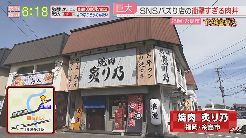 TV初登場さん｜驚きの肉料理特集