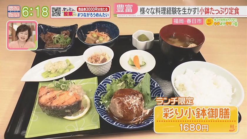 ホントは教えたくないウチよりウマい店｜彩り小鉢御膳（春日市）→炙り牛タン山芋とろろ定食（中央区）