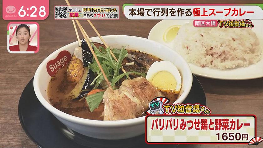 TV初登場さん|間借り新店白ハンバーグ・北海道で行列!本場スープカレー店 TV初登場さん|間借り新店白ハンバーグ・北海道で行列!本場スープカレー店