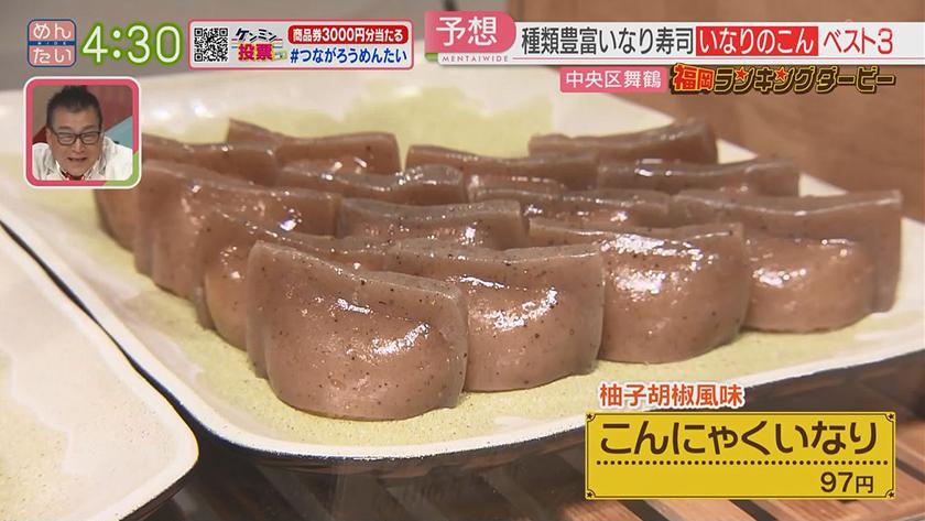 福岡ランキングダービー【週替わり水曜 新企画】｜ドーナツ&いなり