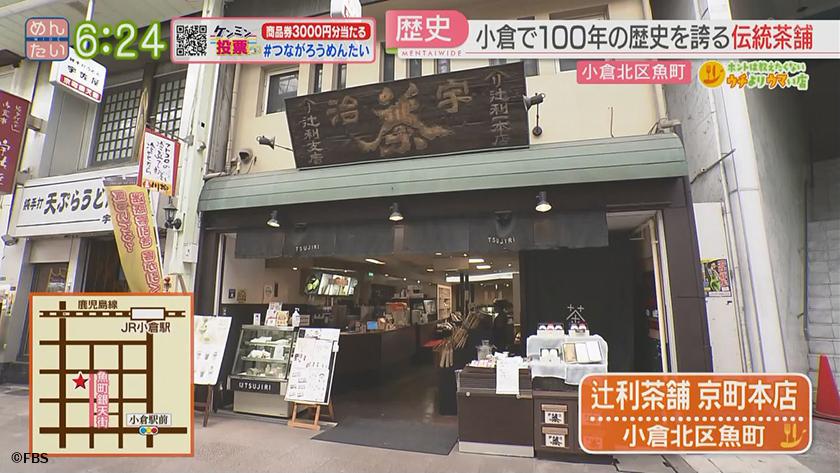 ホントは教えたくないウチよりウマい店｜中華(小倉北区)&茶舗(小倉北区)