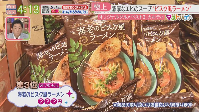 マストバイ｜カルディ編