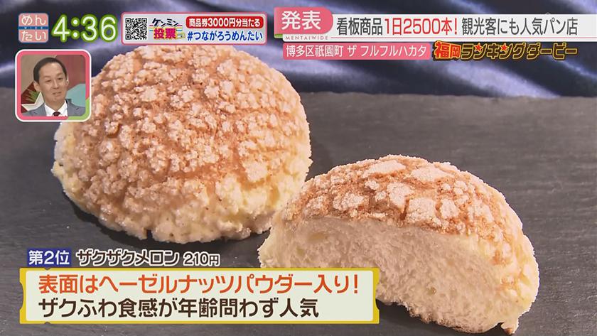 福岡ランキングダービー｜エクレア&ベーカリー