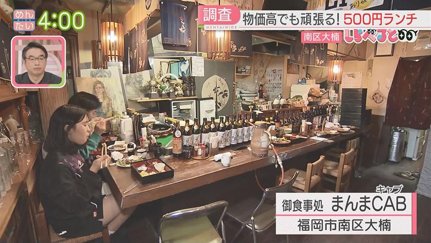 夕刊めんタイムリー｜しらべると～物価高でも頑張る！ワンコインランチをしらべると？～