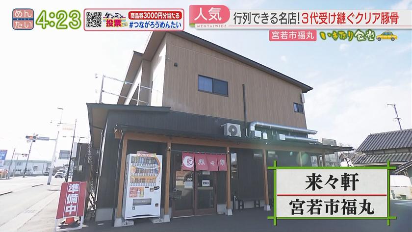 いきなり食堂｜宮若市エリア