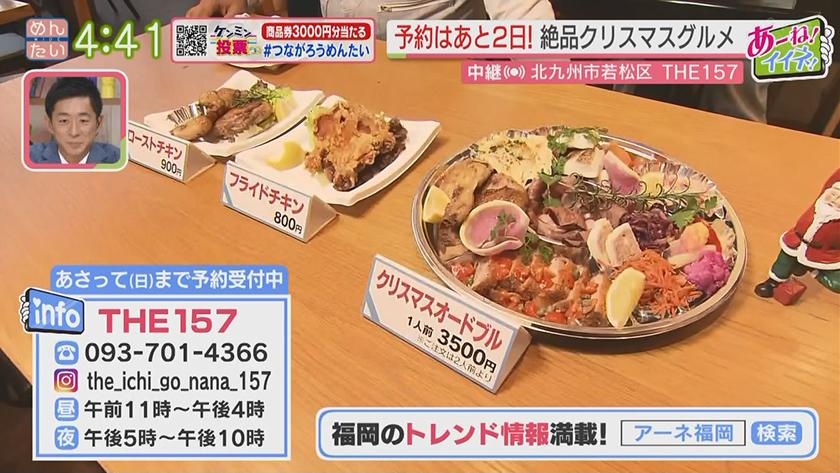 ケンミン決断!どっちがウレトルクイズ｜Xマス限定テイクアウトがあるイタリアン(若松区)～ローストビーフVS鉄板オムライス～