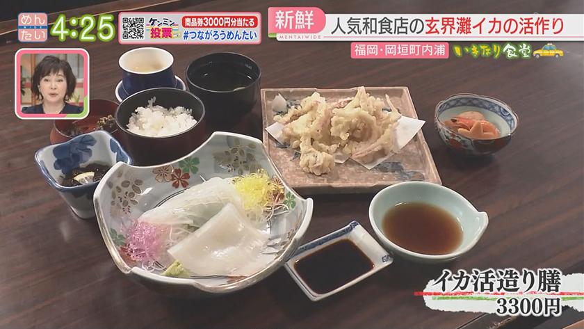 いきなり食堂｜水巻町スタート