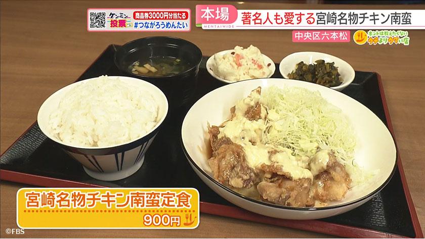 ホントは教えたくないウチよりウマい店｜ボリューム満点ちゃんぽん定食・宮崎仕込みのチキン南蛮