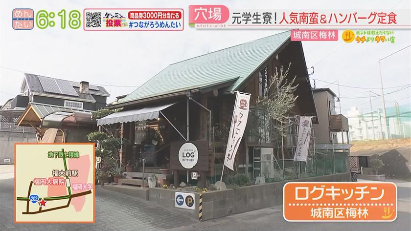 ホントは教えたくないウチよりウマい店｜ログキッチン(城南区)&スリランカ(博多区)
