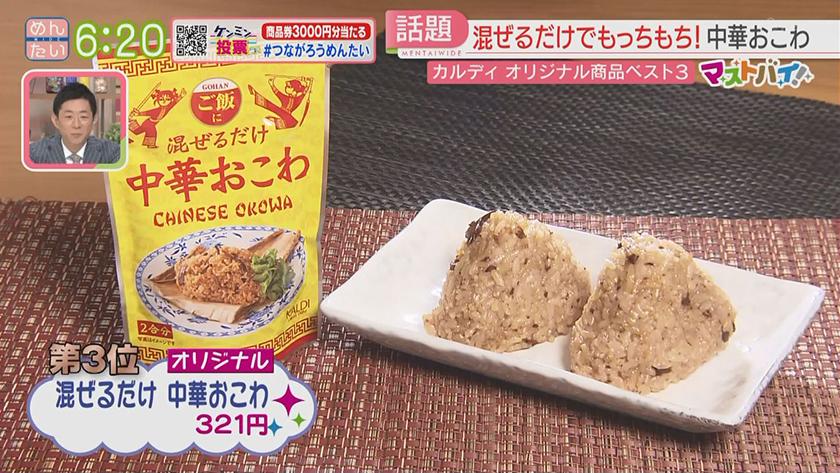 マストバイ｜カルディ マニア激推し食欲UP逸品