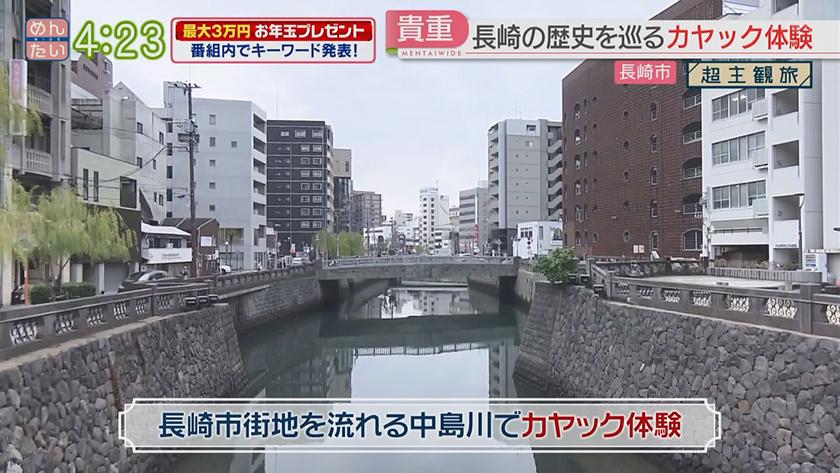 超主観旅|長崎市 超主観旅|長崎市