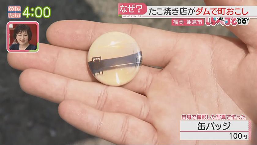 夕刊めんタイムリー｜しらべると～キッチンカーから広がる朝倉のダムを観光資源に～