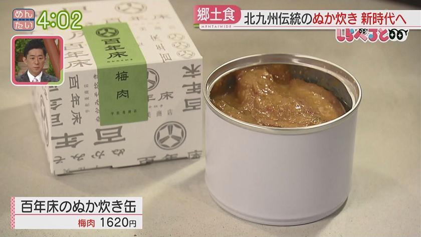 夕刊めんタイムリー｜しらべると～明太子を超す福岡名物に!北九州ぬか炊きがアツい～
