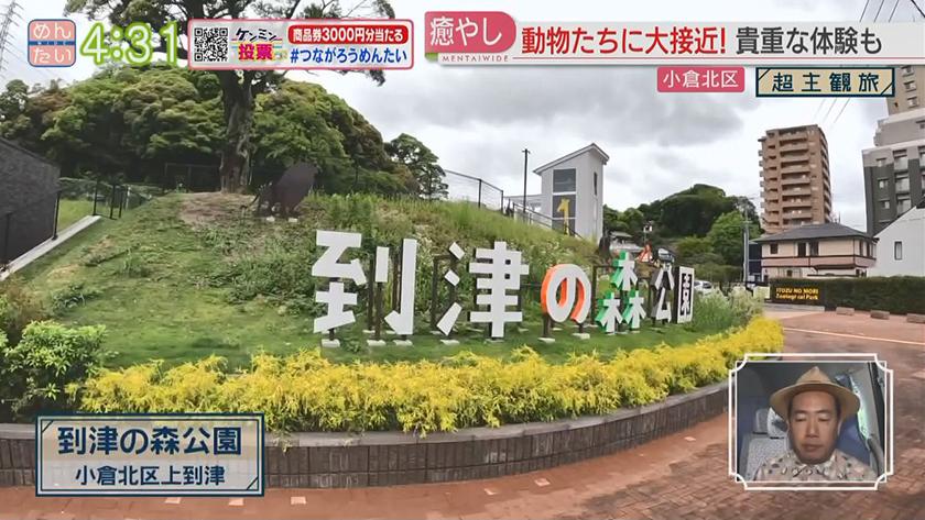 超主観旅｜小倉北区編