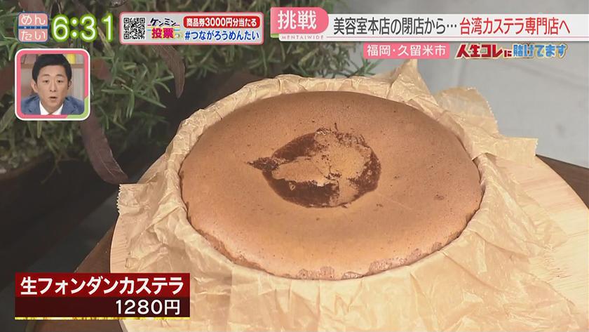 人生コレに賭けてます｜ピンチの美容室オーナー夫婦が台湾カステラ店で再起(久留米市)