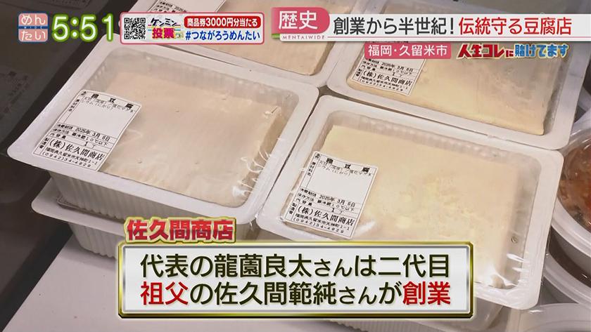 人生コレに賭けてます｜職人気質な祖父の豆腐店を継いだ孫