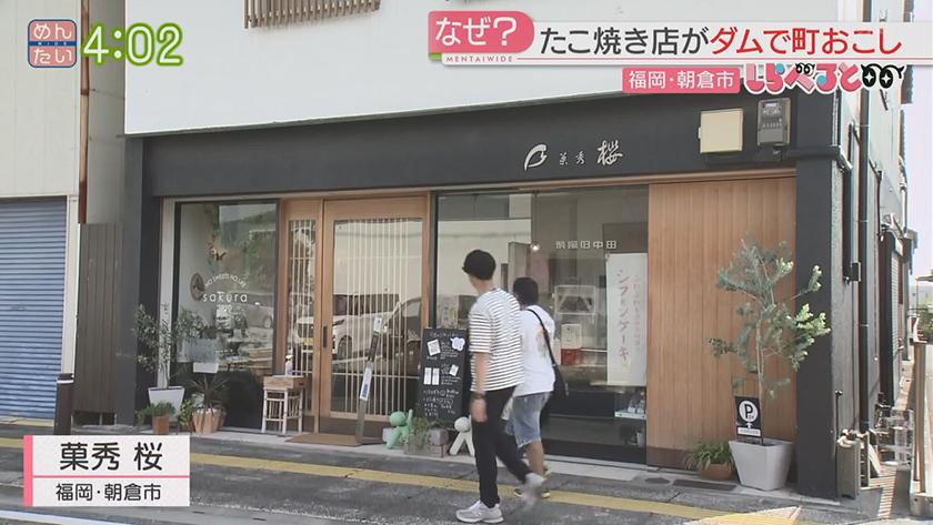 夕刊めんタイムリー｜しらべると～キッチンカーから広がる朝倉のダムを観光資源に～