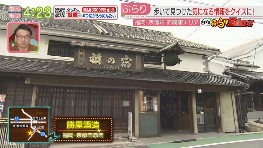 クイズぶらりSHOW｜赤間駅周辺(宗像市)