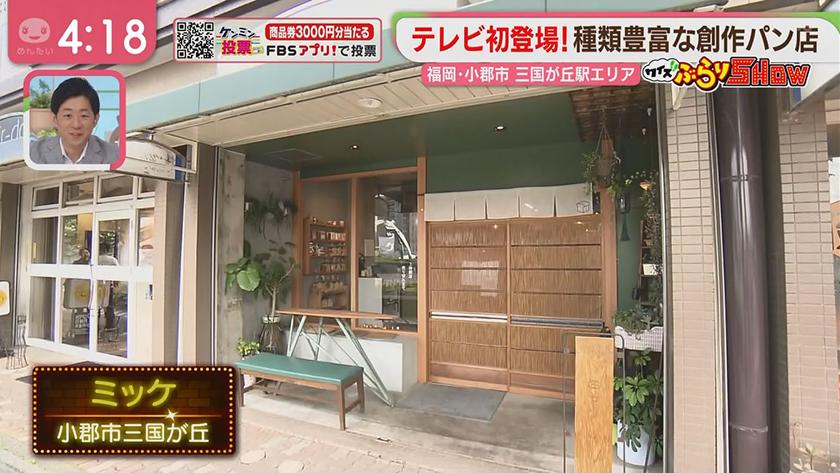 クイズぶらりSHOW｜三国が丘駅周辺(小郡市)