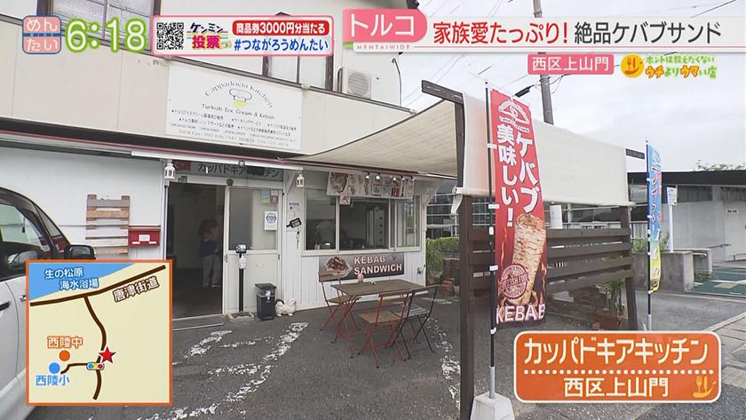 ホントは教えたくないウチよりウマい店｜ケバブ@上山門・パン@南庄