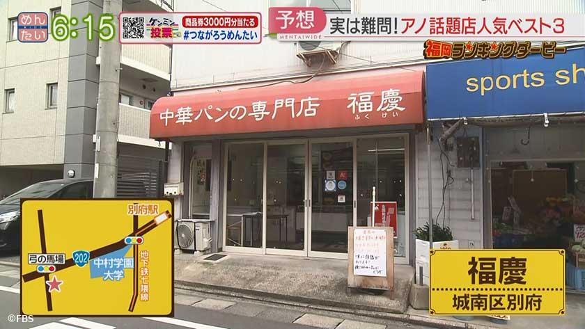 福岡ランキングダービー｜中華パン専門店＆タルト・キッシュの専門店