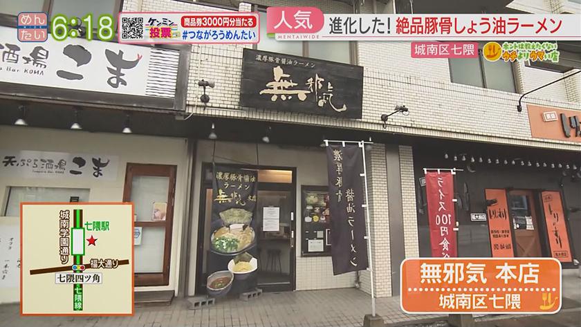 ホントは教えたくないウチよりウマい店｜豚骨醤油ラーメン人気店