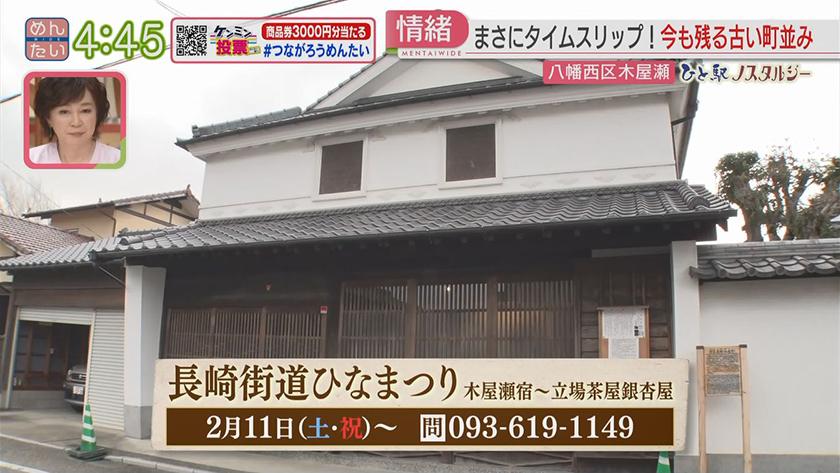 ひと駅ノスタルジー｜宿場町・木屋瀬の船庄屋跡は今?
