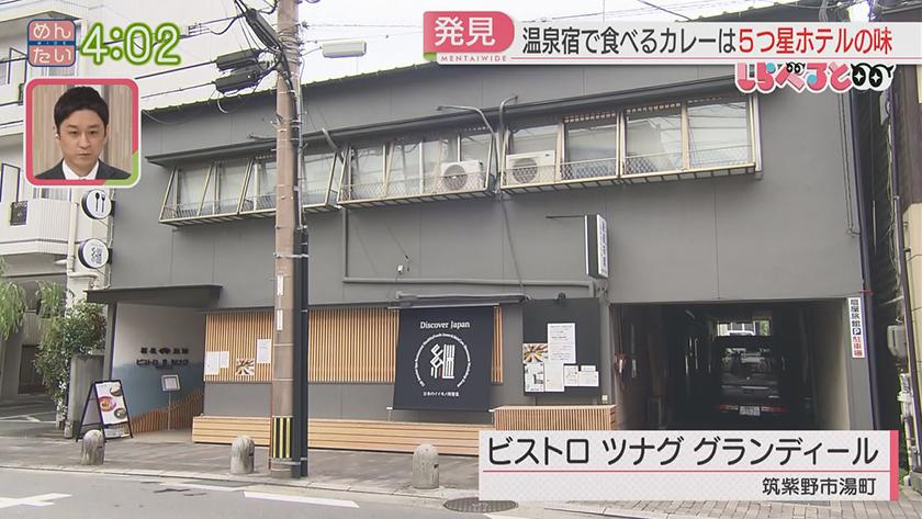 夕刊めんタイムリー|しらべると~二日市はカレーの街!なぜ多い?~ 夕刊めんタイムリー|しらべると~二日市はカレーの街!なぜ多い?~
