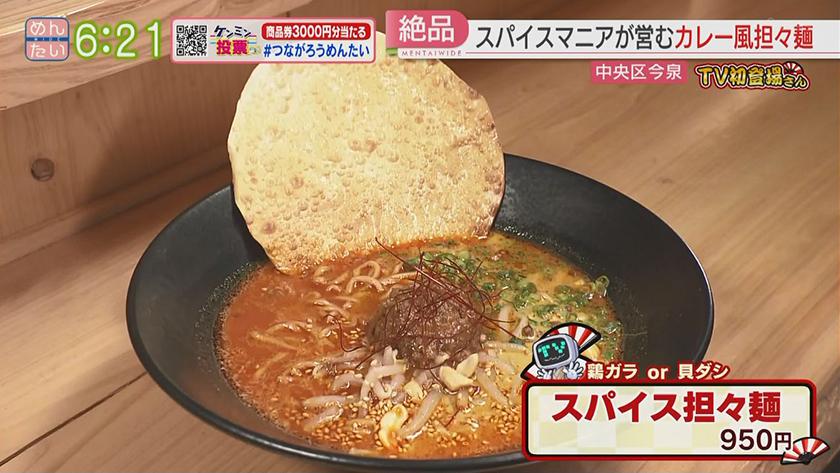 TV初登場さん｜おススメ麵料理