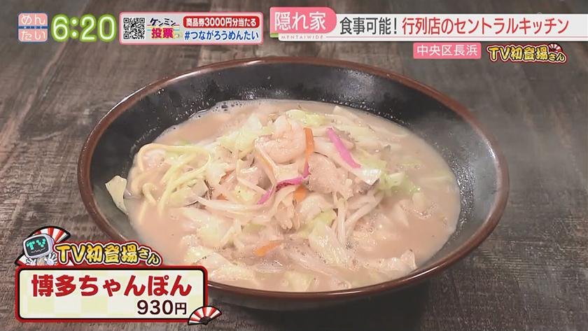 TV初登場さん｜チャンポン&大判焼き