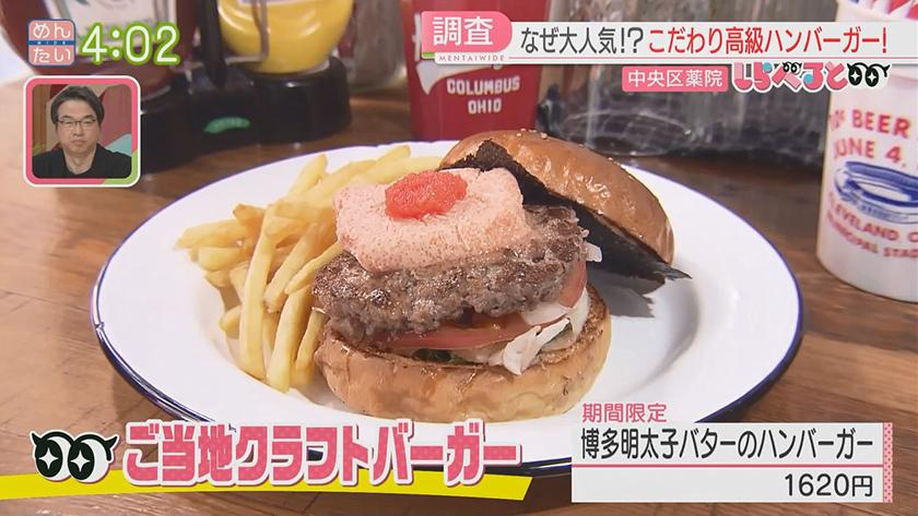 夕刊めんタイムリー|しらべると~なぜ?1000円超えクラフトバーガーが人気のワケ~ 夕刊めんタイムリー|しらべると~なぜ?1000円超えクラフトバーガーが人気のワケ~