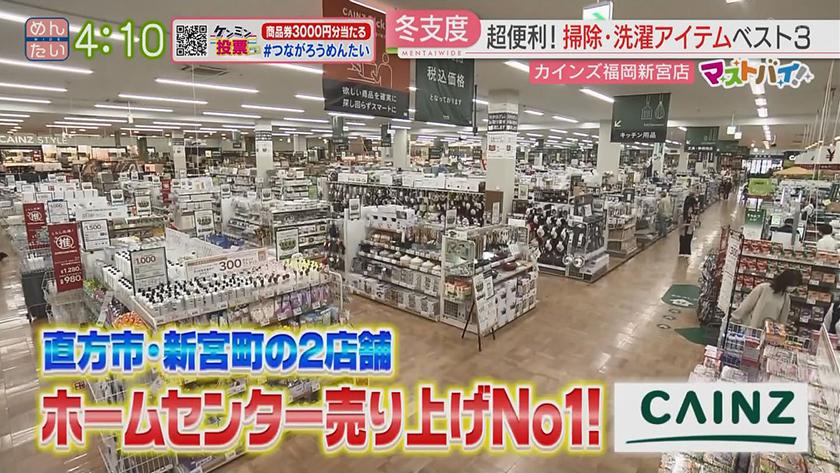 マストバイ|カインズ そうじ・洗濯に画期的アイテム マストバイ|カインズ そうじ・洗濯に画期的アイテム