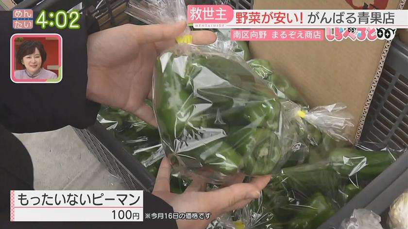 夕刊めんタイムリー｜しらべると～野菜高騰のなか赤字覚悟で頑張る青果店～