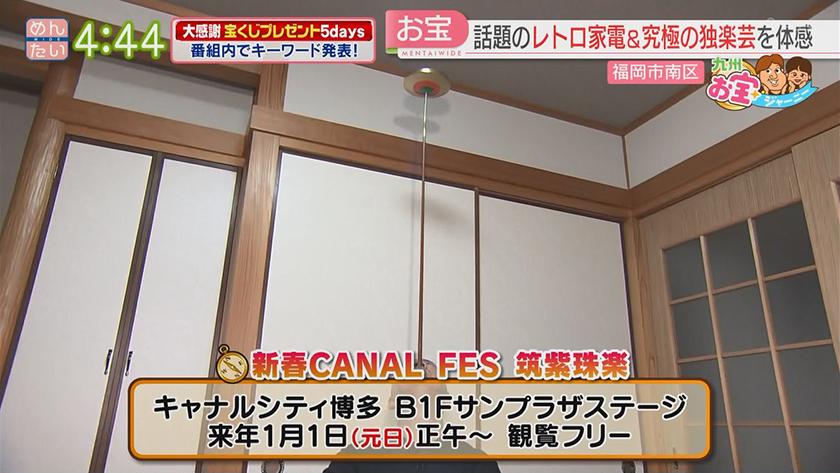 九州お宝ジャーニー｜福岡市南区編