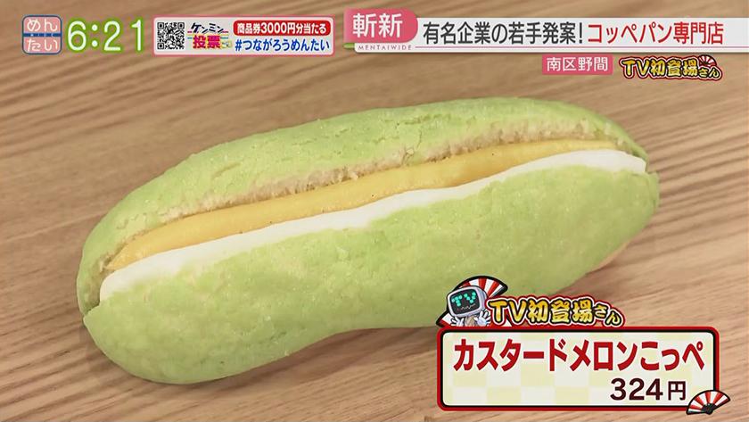 TV初登場さん｜グルメ風月の新業態＆ホルモン人気店がラーメン！？