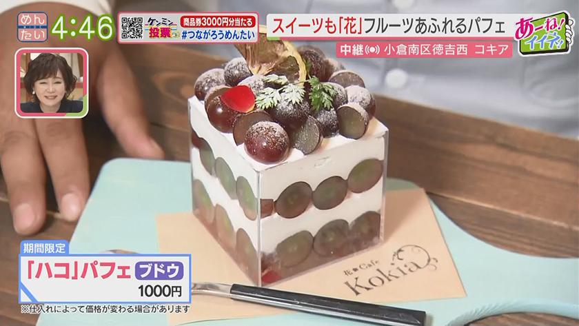 あーね!イイネ!中継|まるでお花畑!母の日におしゃれカフェ あーね!イイネ!中継|まるでお花畑!母の日におしゃれカフェ
