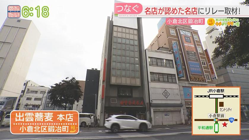 ホントは教えたくないウチよりウマい店｜出雲そば(小倉北区)&和食ランチ(若松区)
